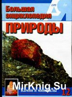 1471678653_v.12.shabanov.stones.and.mintrals_01.jpg