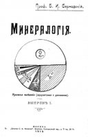 mineralogiya-trete-izdanie-vypusk-1.jpg