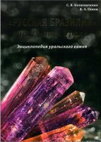 russkaya-braziliya-na-yuzhnom-urale-mineraly-dolin-rek-sanarki-kamenki-i-kaba.jpg