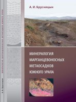 mineralogiya-margancevonosnyh-metaosadkov-yuzhnogo-urala.jpg
