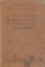 geohimiya-mestorozhdeniy-poleznyh-iskopaemyh.jpg