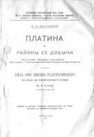 platina-i-rayony-eyo-dobychi.jpg