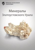 mineraly-zlatoustovskogo-urala.jpg