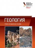 geologiya-uchebno-metodicheskoe-posobie_0.jpg