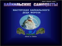 Мастерская  ДЕДА  МОРОЗА.jpg